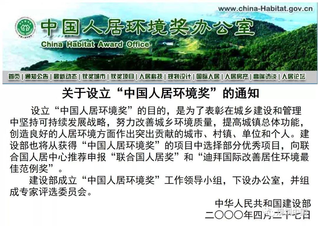 中国人居环境科学的理论与实践