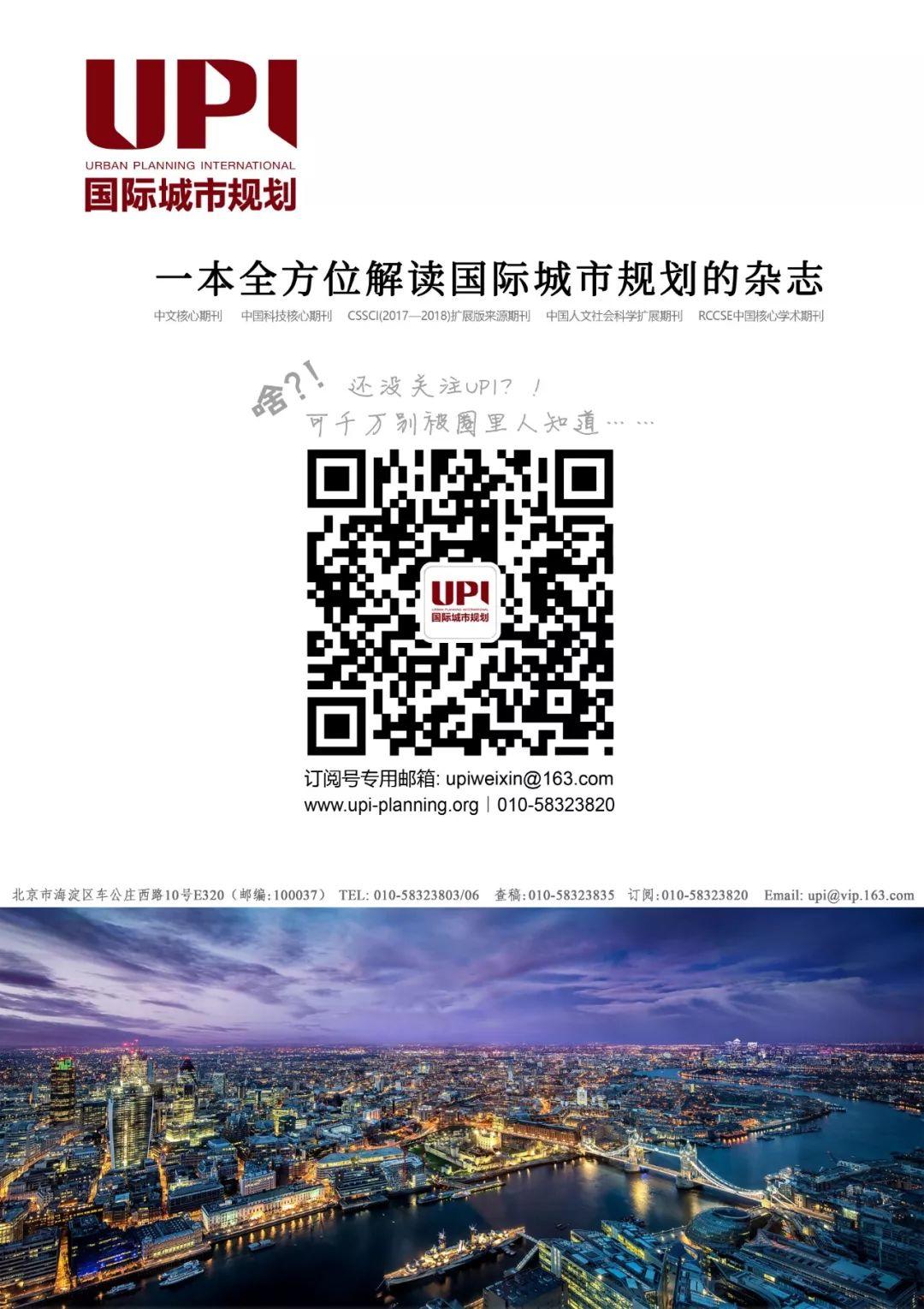 U派小铺 | 欢迎订阅2020年《国际城市规划》,周边出版物同期热卖中! U派小铺 | 欢迎订阅2020年《国际城市规划》,周边出版物同期热卖中!