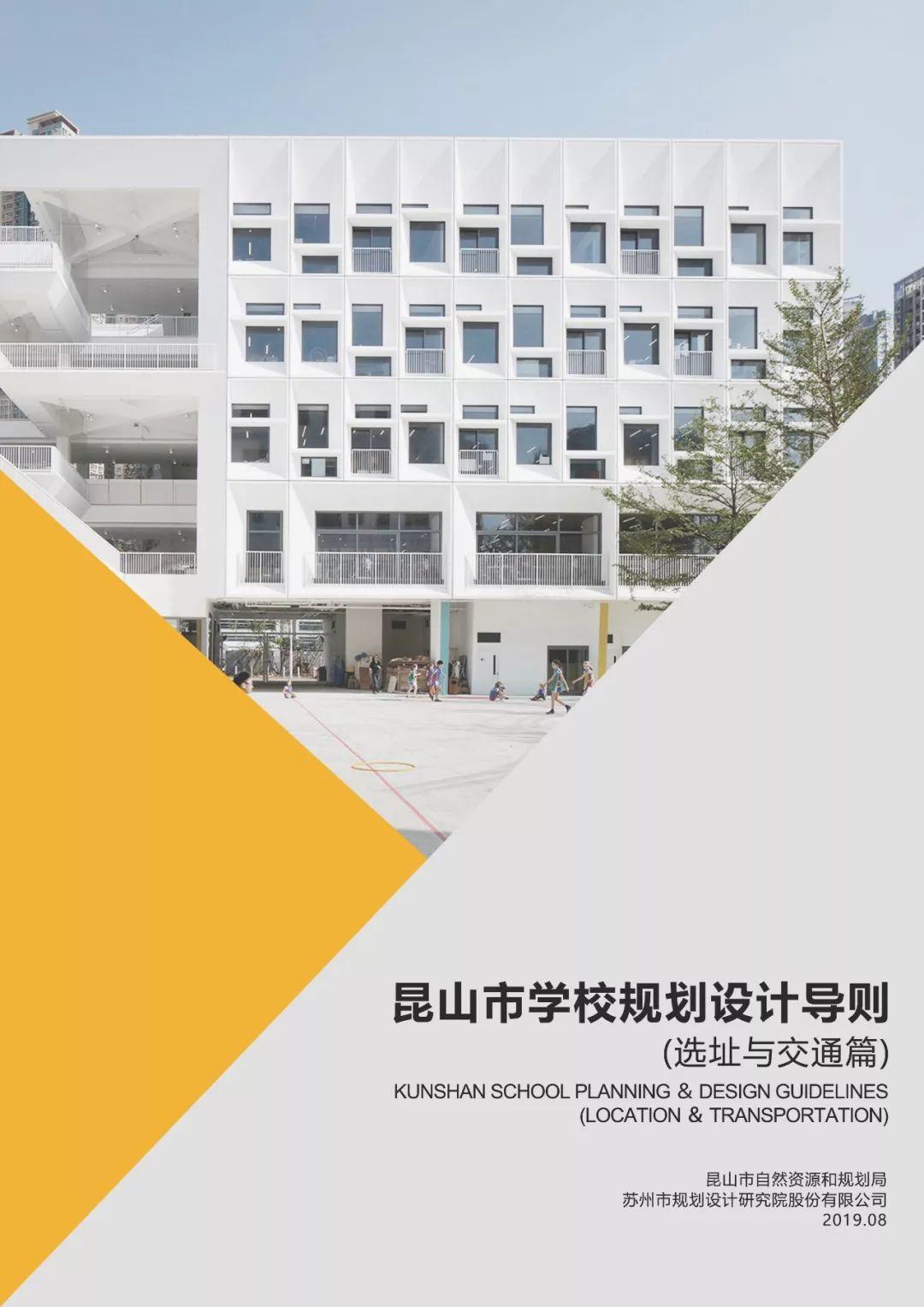 全国首个地方性学校规划设计导则发布——《昆山市学校规划设计导则》 全国首个地方性学校规划设计导则发布——《昆山市学校规划设计导则》