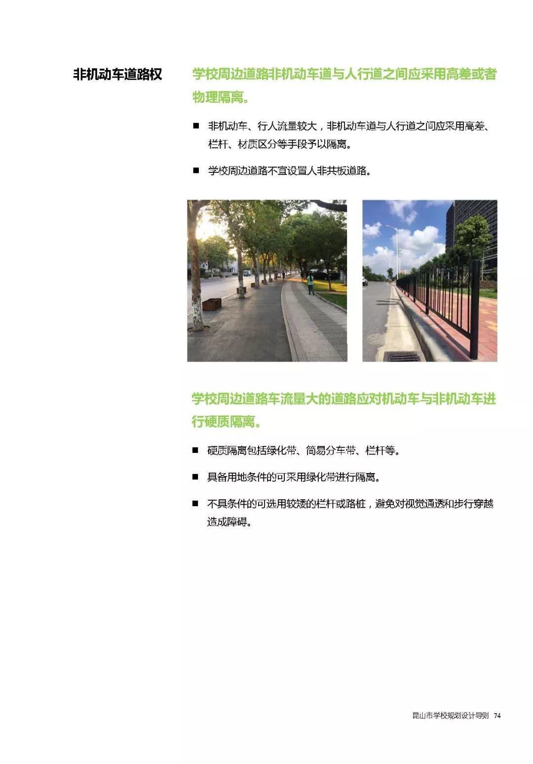 全国首个地方性学校规划设计导则发布——《昆山市学校规划设计导则》 全国首个地方性学校规划设计导则发布——《昆山市学校规划设计导则》