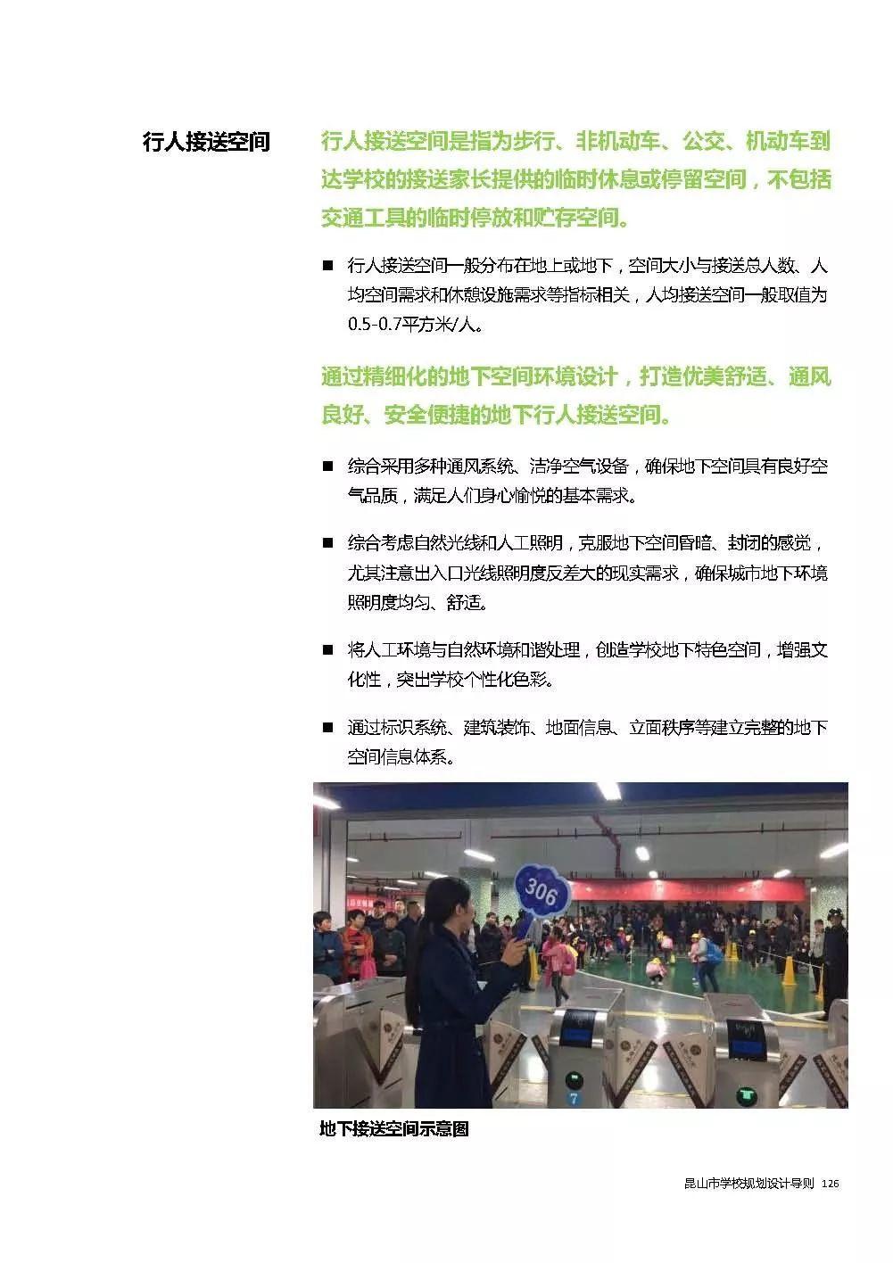全国首个地方性学校规划设计导则发布——《昆山市学校规划设计导则》 全国首个地方性学校规划设计导则发布——《昆山市学校规划设计导则》