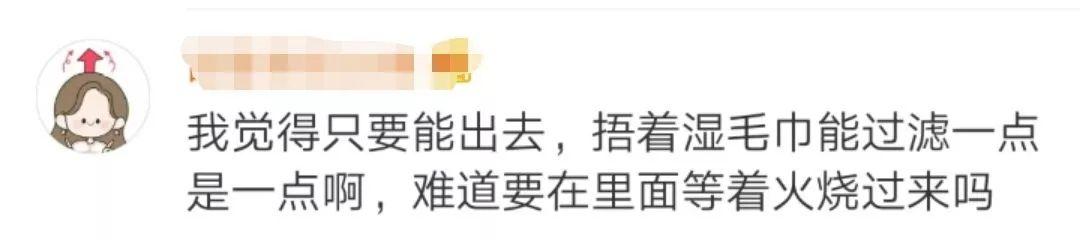 科普 | 火灾中用湿毛巾捂口鼻逃生是错的?事实是…… 科普 | 火灾中用湿毛巾捂口鼻逃生是错的?事实是……