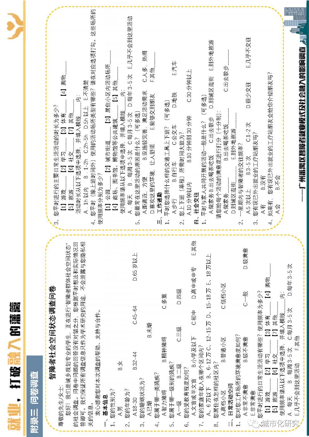 【学生作品】就业,打破融入的藩篱——广州番禺区智障者就业模式及社会融入的影响调查 【学生作品】就业,打破融入的藩篱——广州番禺区智障者就业模式及社会融入的影响调查