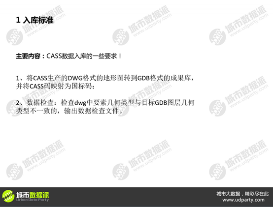 【在线视频】还在为CAD转GIS发愁吗？FME来帮你丨城市数据派