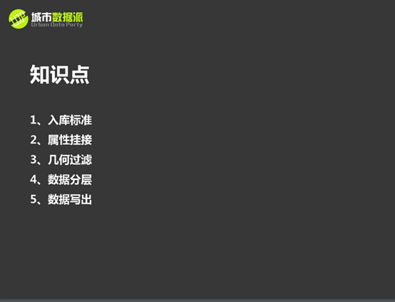 【在线视频】还在为CAD转GIS发愁吗？FME来帮你丨城市数据派
