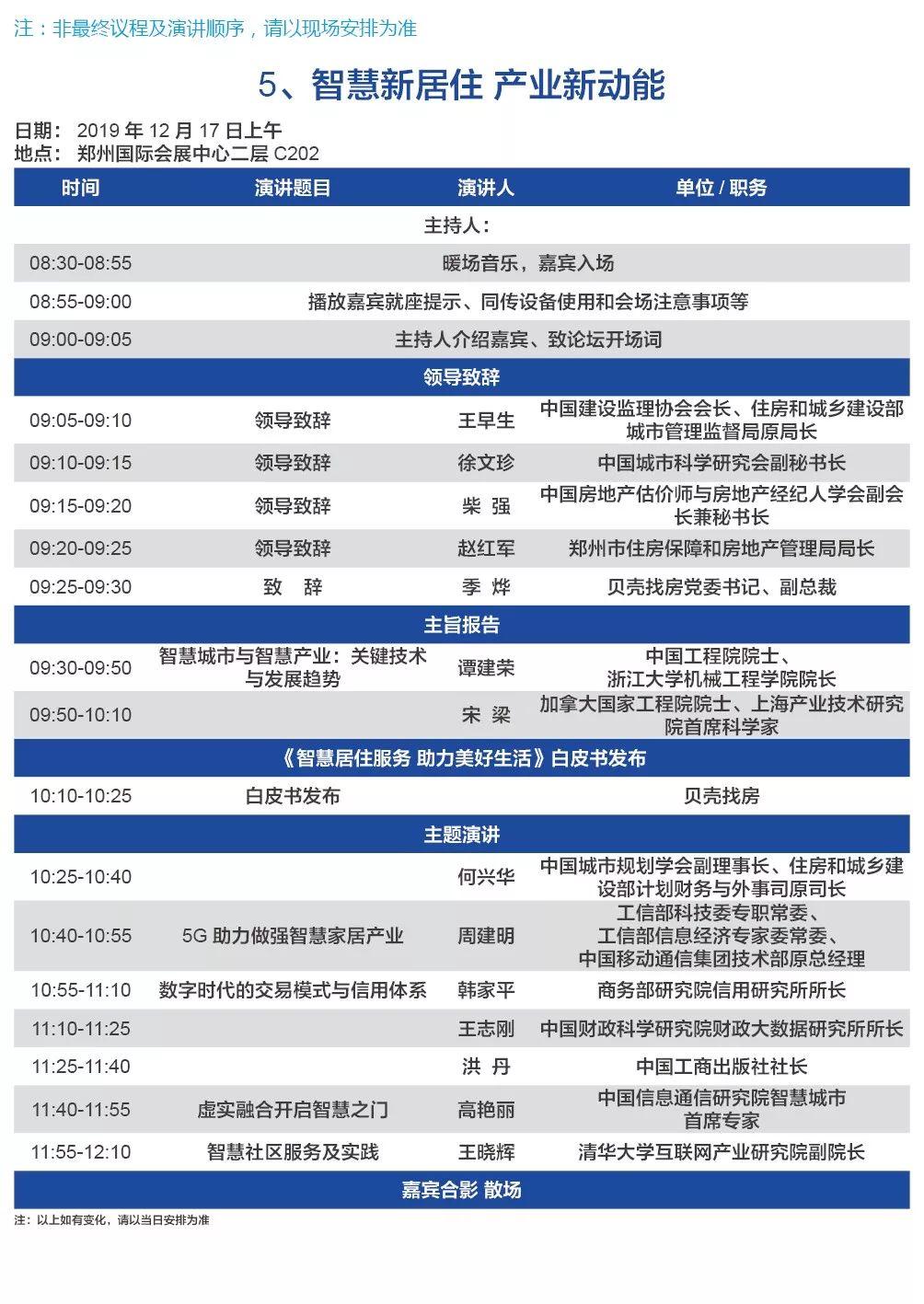 “助推5G商用，升级智慧生态城市”——第八届智慧城市峰会论坛即将召开