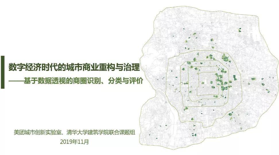 城市商业重构与治理:基于数据透视的商圈识别、分类与评价 城市商业重构与治理:基于数据透视的商圈识别、分类与评价