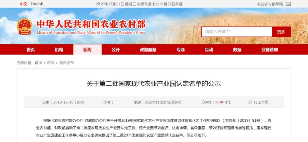 关于第二批国家现代农业产业园认定名单的公示