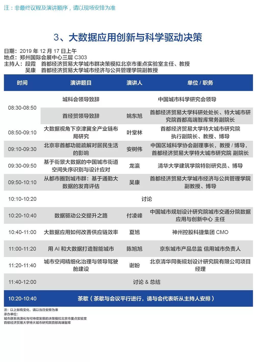 “助推5G商用，升级智慧生态城市”——第八届智慧城市峰会论坛即将召开