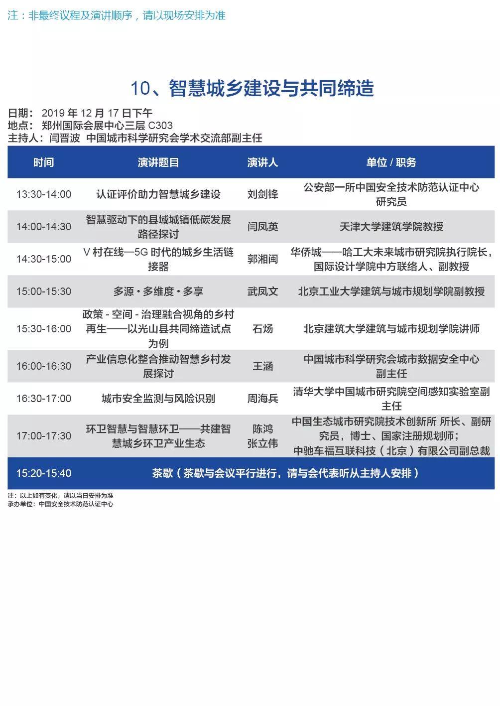 “助推5G商用，升级智慧生态城市”——第八届智慧城市峰会论坛即将召开