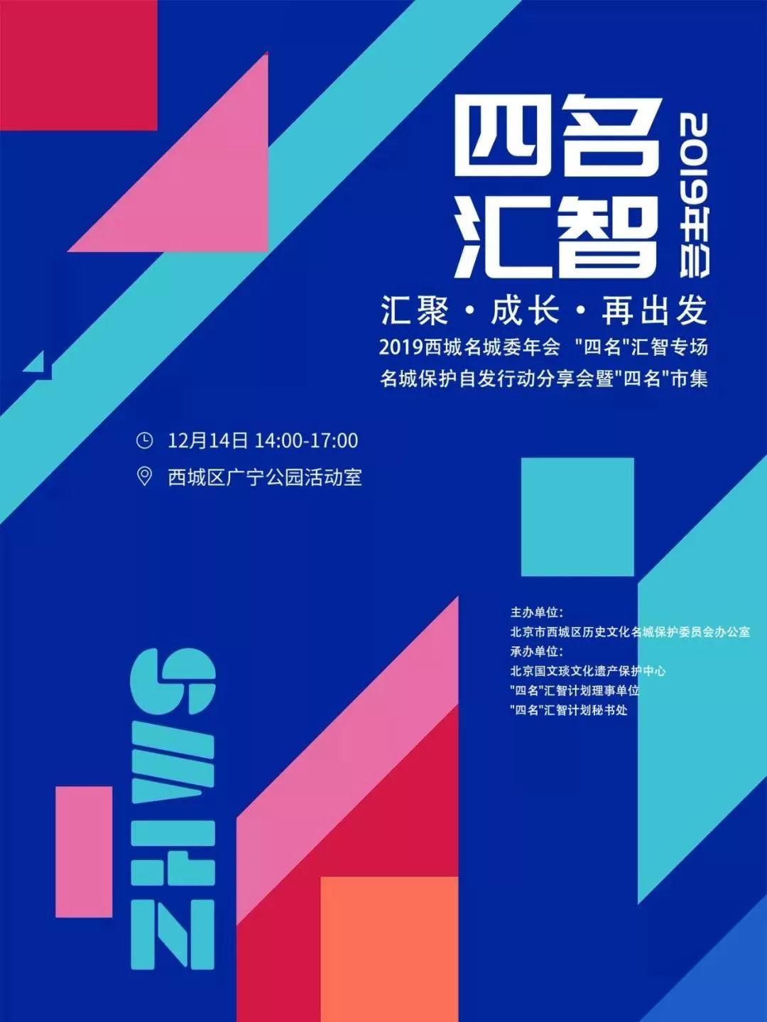 推荐｜2019西城名城年会即将开幕——转型发展，再出发