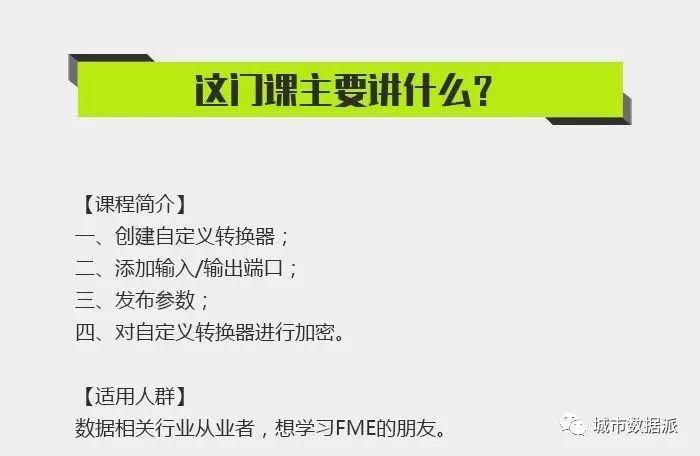 数据达人教你创建自定义的FME转换器，So easy!丨城市数据派
