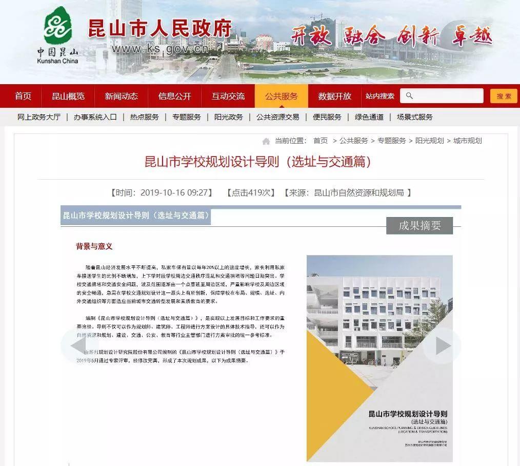 全国首个地方性学校规划设计导则发布——《昆山市学校规划设计导则》 全国首个地方性学校规划设计导则发布——《昆山市学校规划设计导则》
