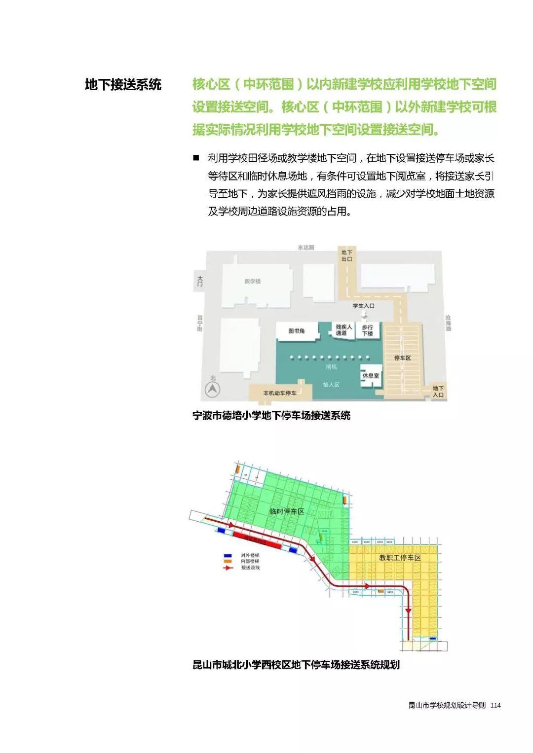 全国首个地方性学校规划设计导则发布——《昆山市学校规划设计导则》 全国首个地方性学校规划设计导则发布——《昆山市学校规划设计导则》