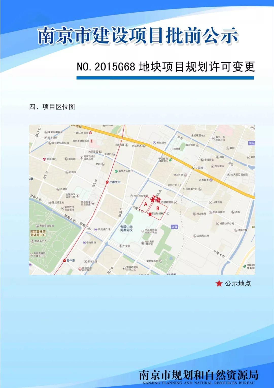 NO.2015G68地块项目规划许可变更批前公示