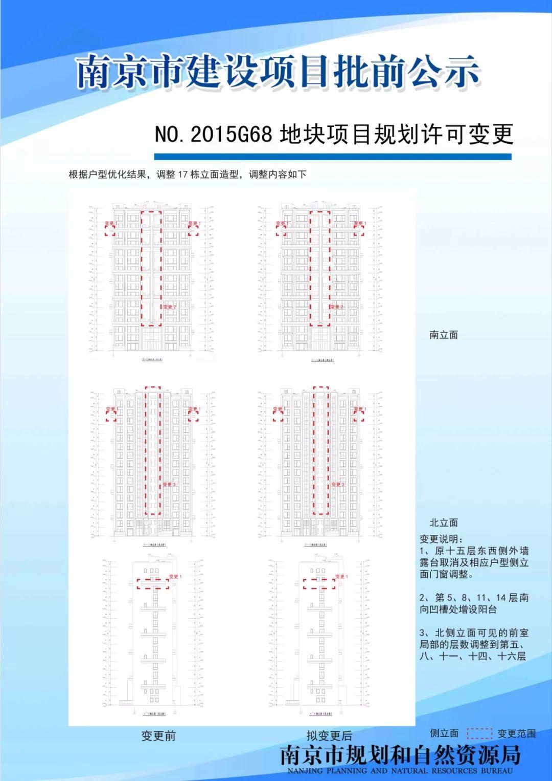 NO.2015G68地块项目规划许可变更批前公示