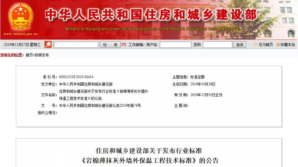 住房和城乡建设部发布一批国家标准和行业标准