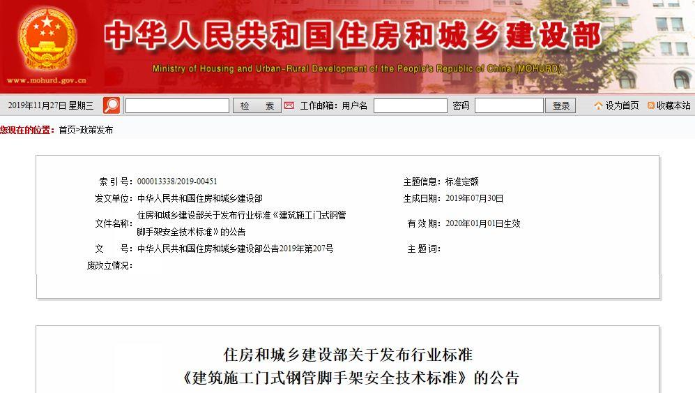 住房和城乡建设部发布一批国家标准和行业标准
