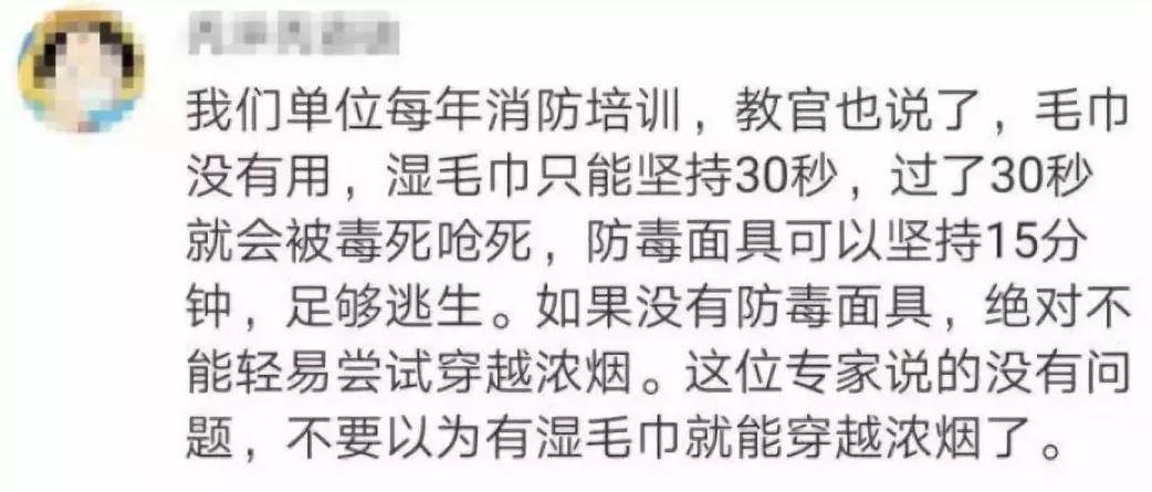科普 | 火灾中用湿毛巾捂口鼻逃生是错的?事实是…… 科普 | 火灾中用湿毛巾捂口鼻逃生是错的?事实是……