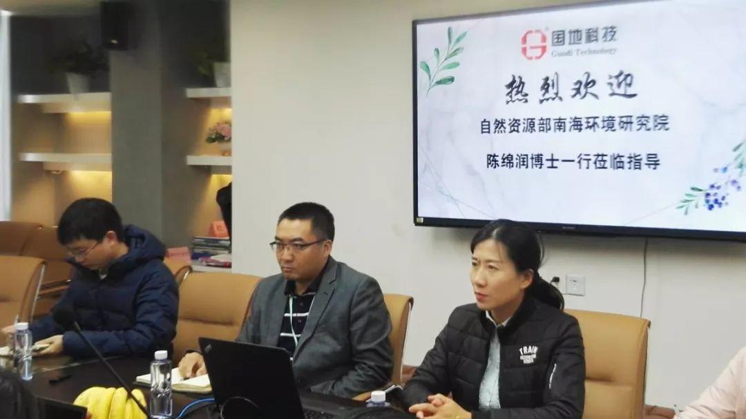共话生态修复和谐发展！自然资源部南海规划与环境研究院陈绵润博士莅临国地科技学术交流
