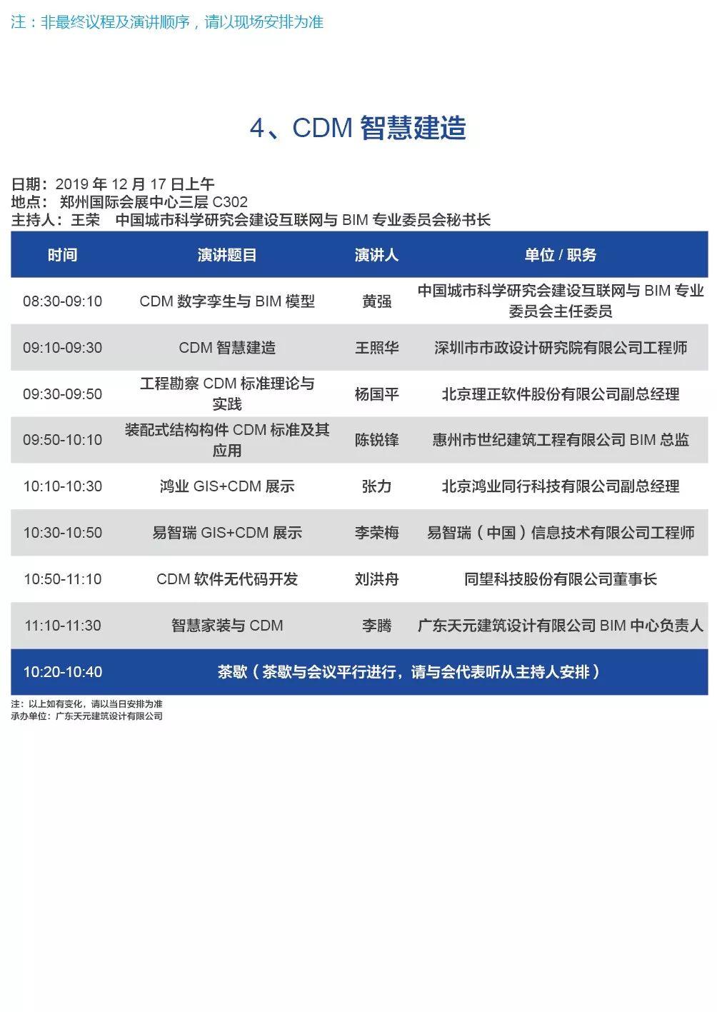 “助推5G商用，升级智慧生态城市”——第八届智慧城市峰会论坛即将召开