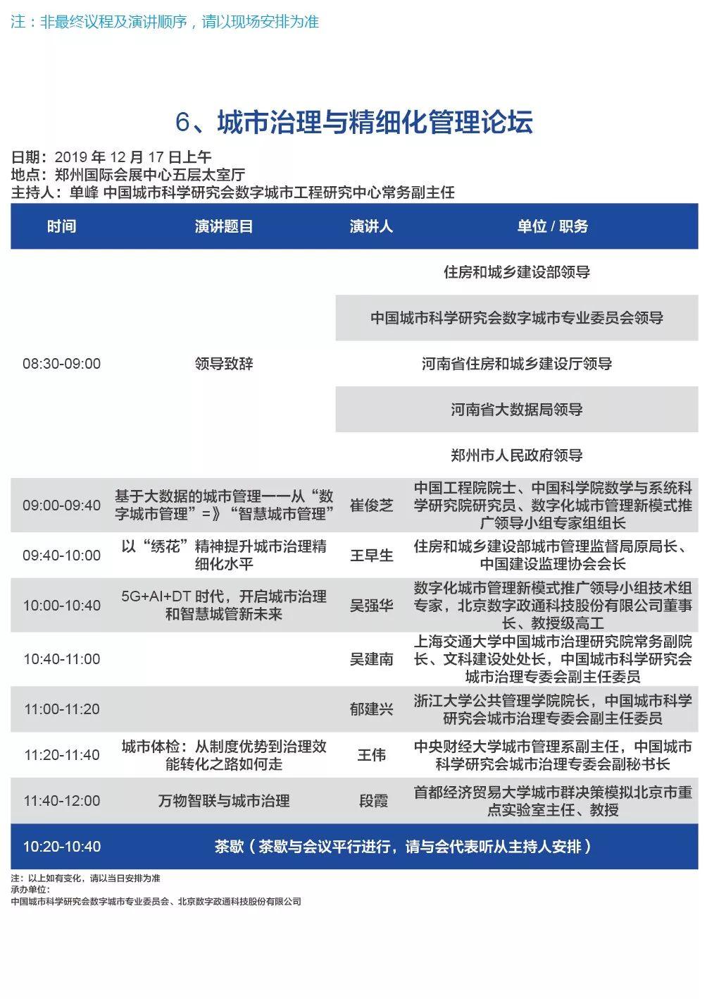 “助推5G商用，升级智慧生态城市”——第八届智慧城市峰会论坛即将召开