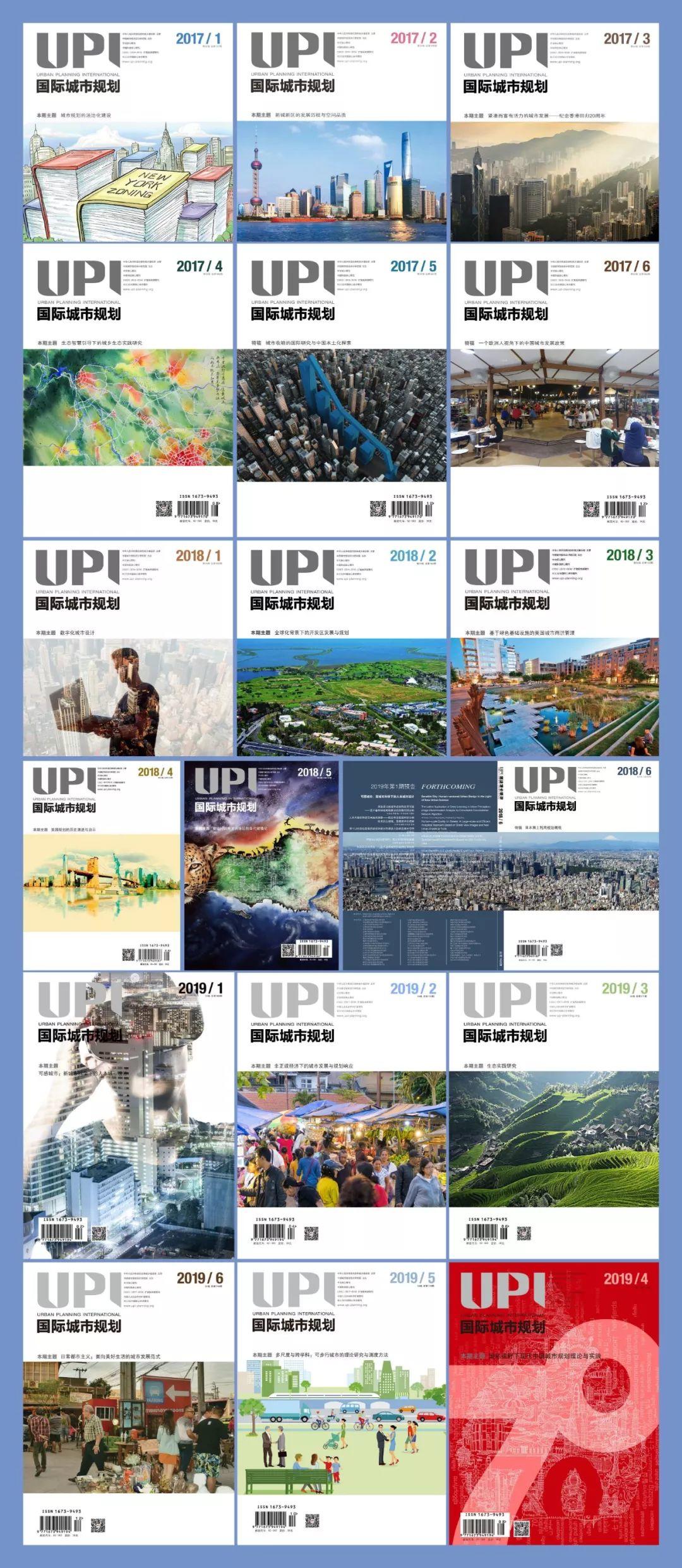 U派小铺 | 欢迎订阅2020年《国际城市规划》，周边出版物同期热卖中！