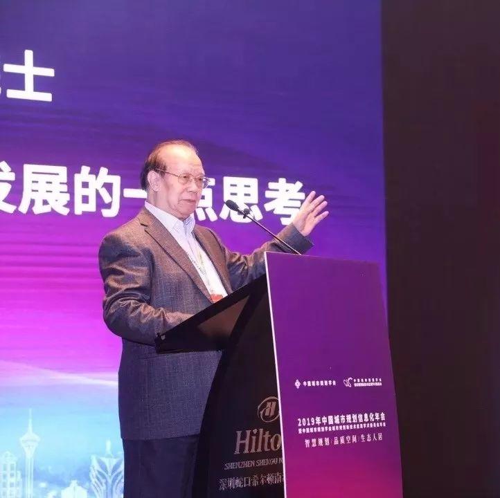 2019 年中国城市规划信息化年会：主旨报告观点集锦（一）