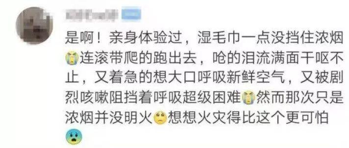 科普 | 火灾中用湿毛巾捂口鼻逃生是错的?事实是…… 科普 | 火灾中用湿毛巾捂口鼻逃生是错的?事实是……