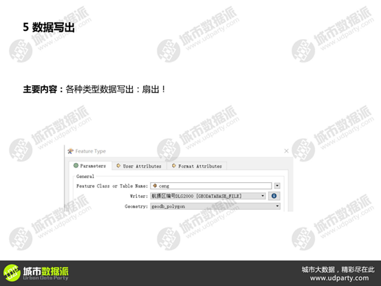 【在线视频】还在为CAD转GIS发愁吗？FME来帮你丨城市数据派