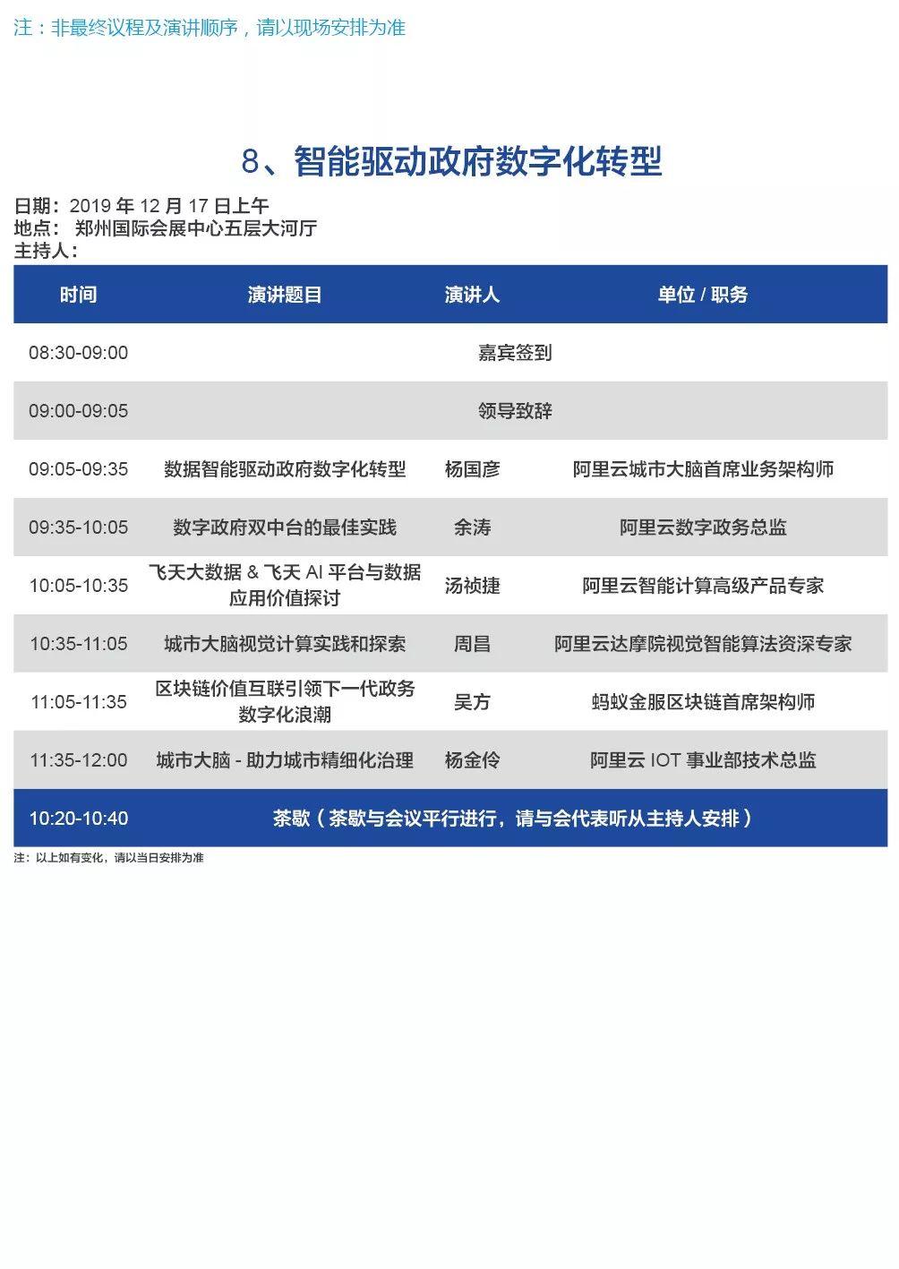 “助推5G商用，升级智慧生态城市”——第八届智慧城市峰会论坛即将召开