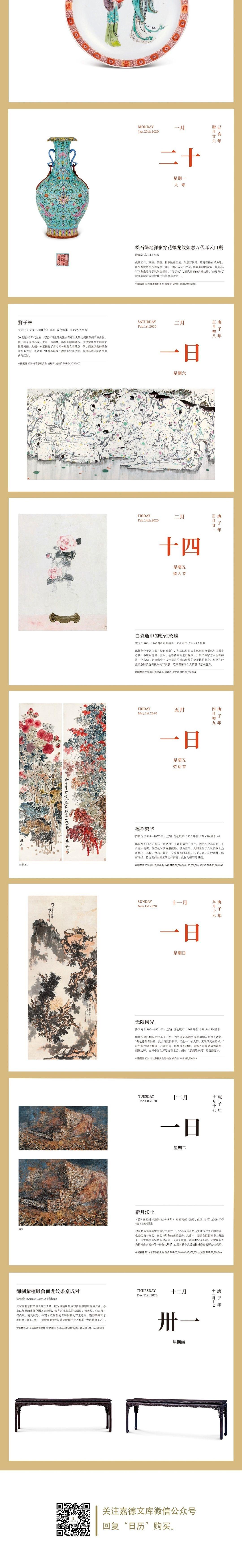 图书资讯丨嘉德日历2020 图书资讯丨嘉德日历2020