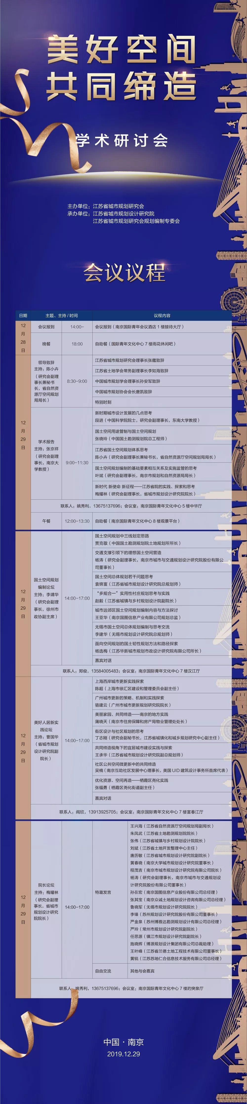 通知公告 | “美好空间，共同缔造”学术研讨会议程发布