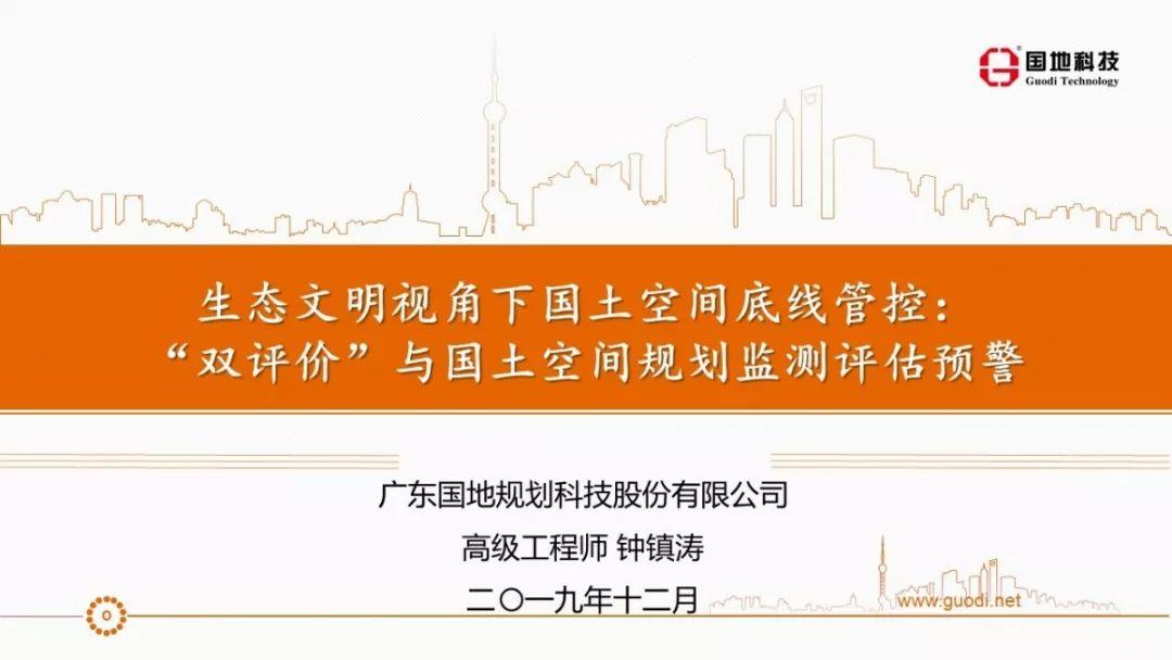 面向国土空间规划的“双评价”理论与实践专题学术论坛在杭州成功举办