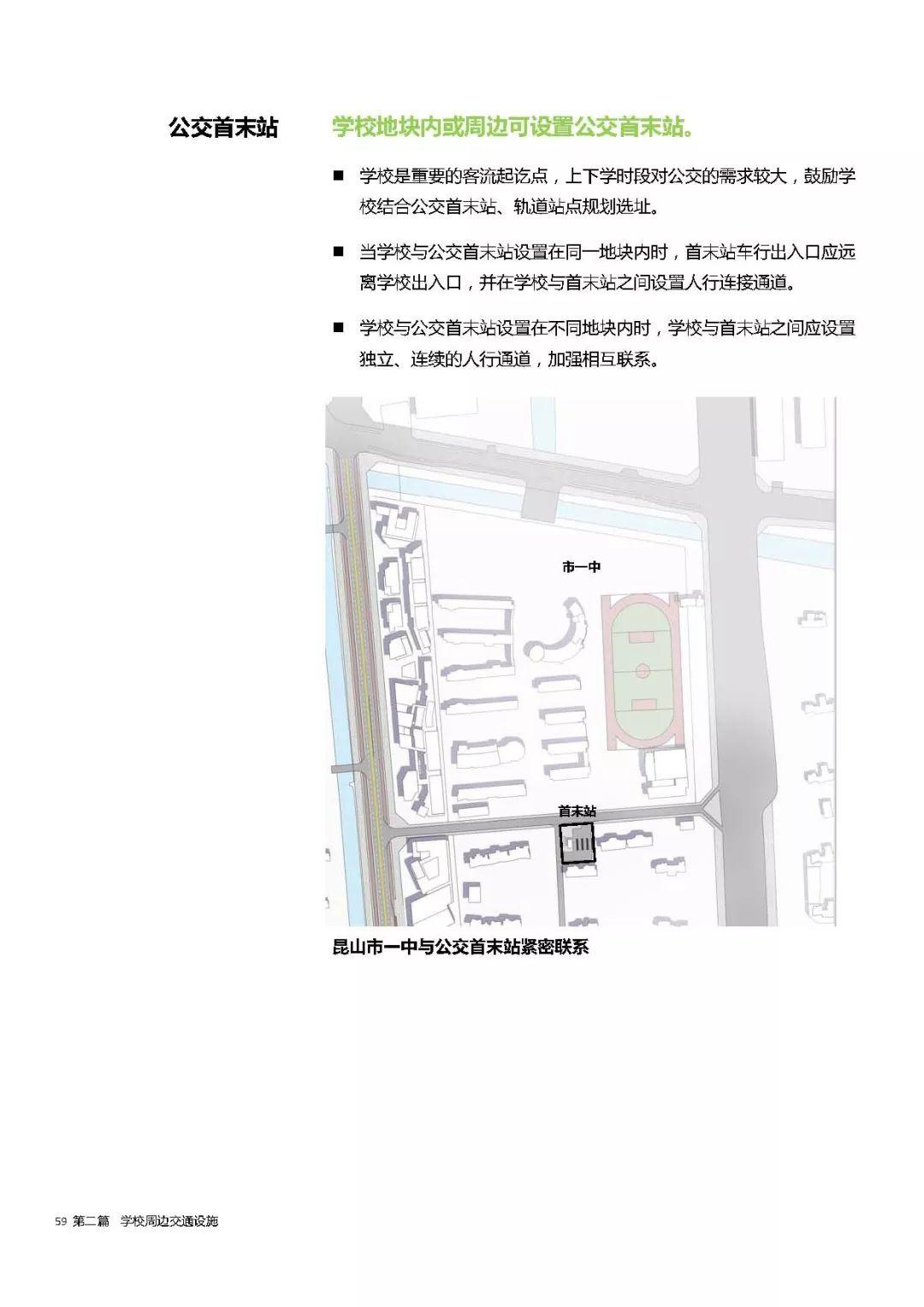 全国首个地方性学校规划设计导则发布——《昆山市学校规划设计导则》 全国首个地方性学校规划设计导则发布——《昆山市学校规划设计导则》