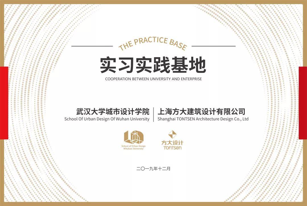 新闻 | 方大设计与武汉大学城市设计学院实习实践基地正式落成
