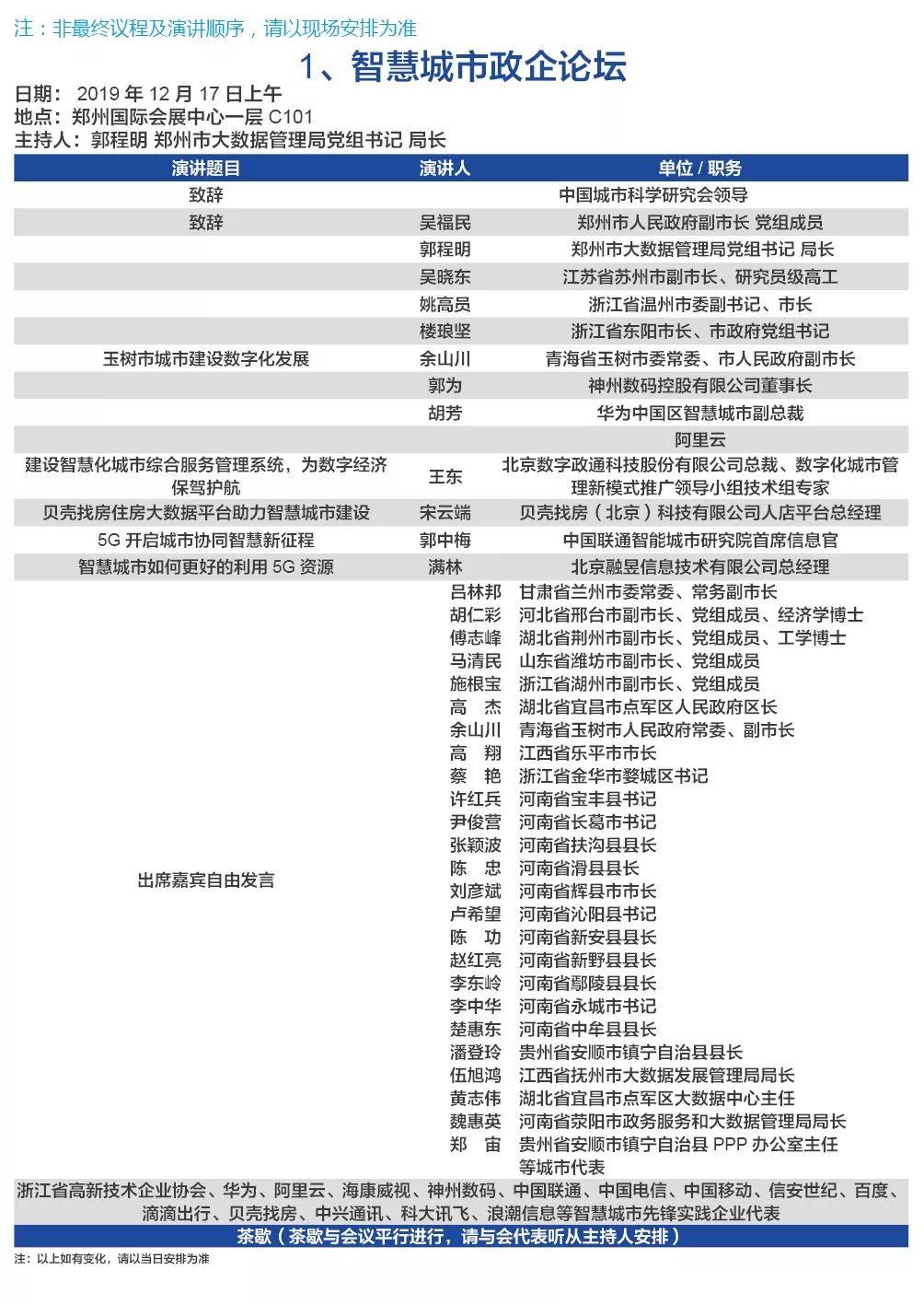 “助推5G商用，升级智慧生态城市”——第八届智慧城市峰会论坛即将召开