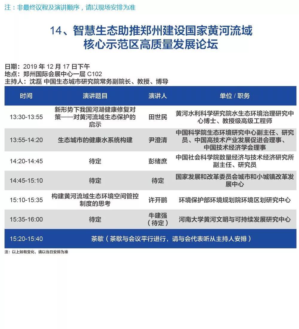 “助推5G商用，升级智慧生态城市”——第八届智慧城市峰会论坛即将召开