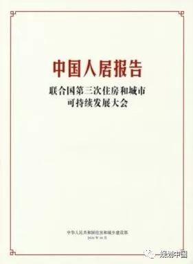 中国人居环境科学的理论与实践