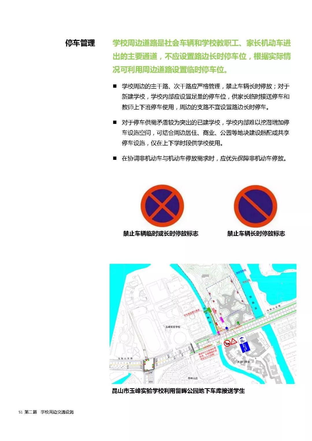全国首个地方性学校规划设计导则发布——《昆山市学校规划设计导则》 全国首个地方性学校规划设计导则发布——《昆山市学校规划设计导则》