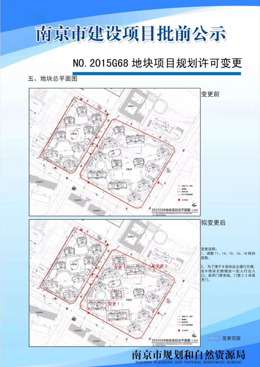 NO.2015G68地块项目规划许可变更批前公示