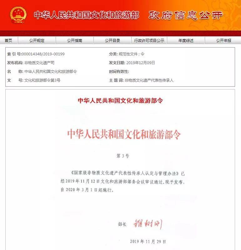 重磅丨文化和旅游部印发《国家级非物质文化遗产代表性传承人认定与管理办法》
