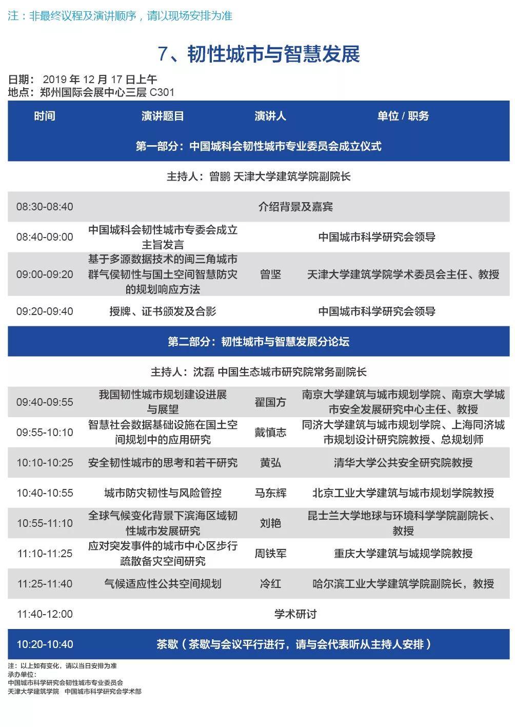 “助推5G商用，升级智慧生态城市”——第八届智慧城市峰会论坛即将召开