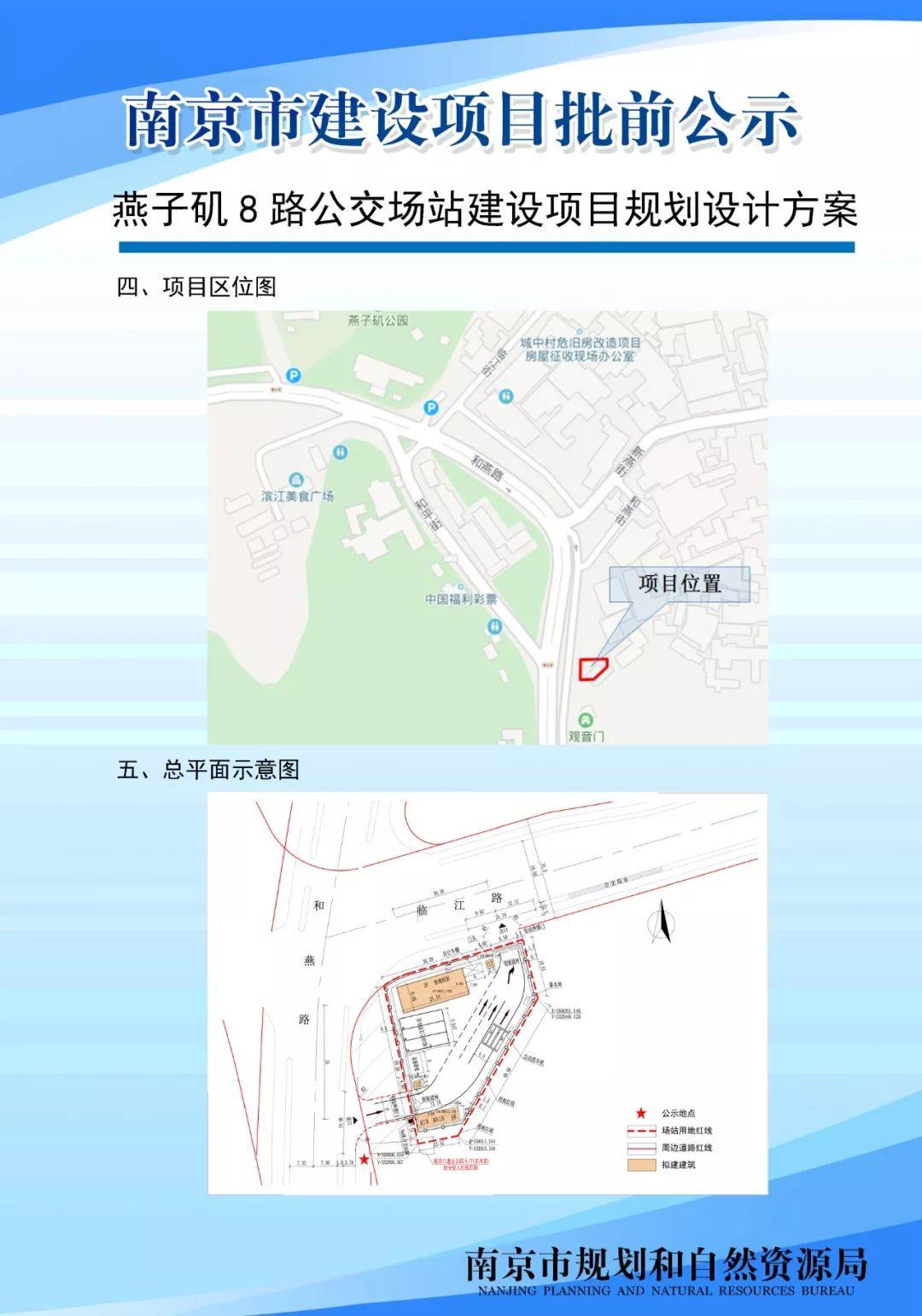 燕子矶将新建公交场站