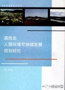 中国人居环境科学的理论与实践