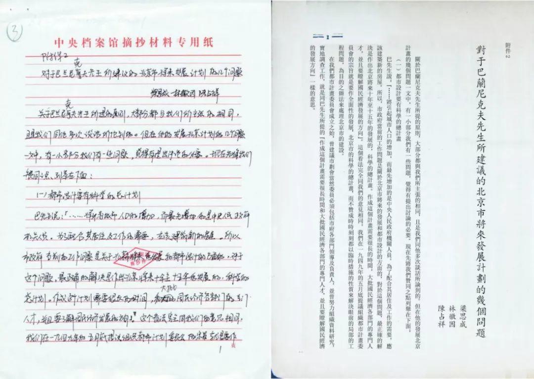 「新·思考」中国当代城市规划 | 还原“梁陈方案”的历史本色
