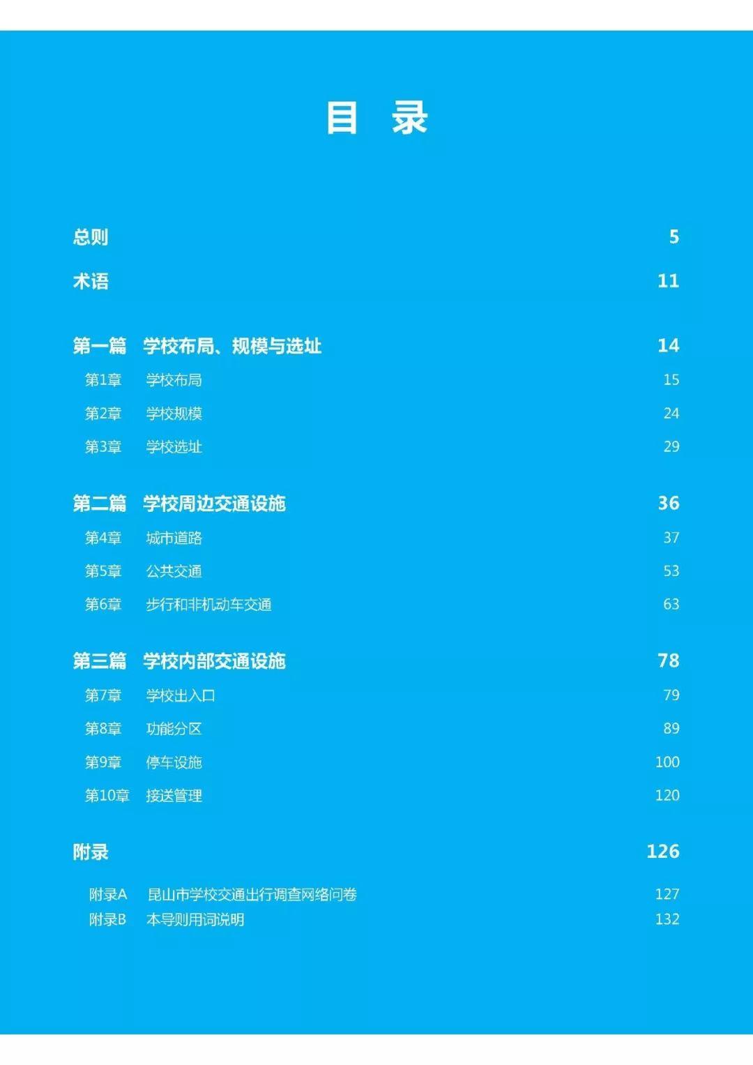 全国首个地方性学校规划设计导则发布——《昆山市学校规划设计导则》 全国首个地方性学校规划设计导则发布——《昆山市学校规划设计导则》