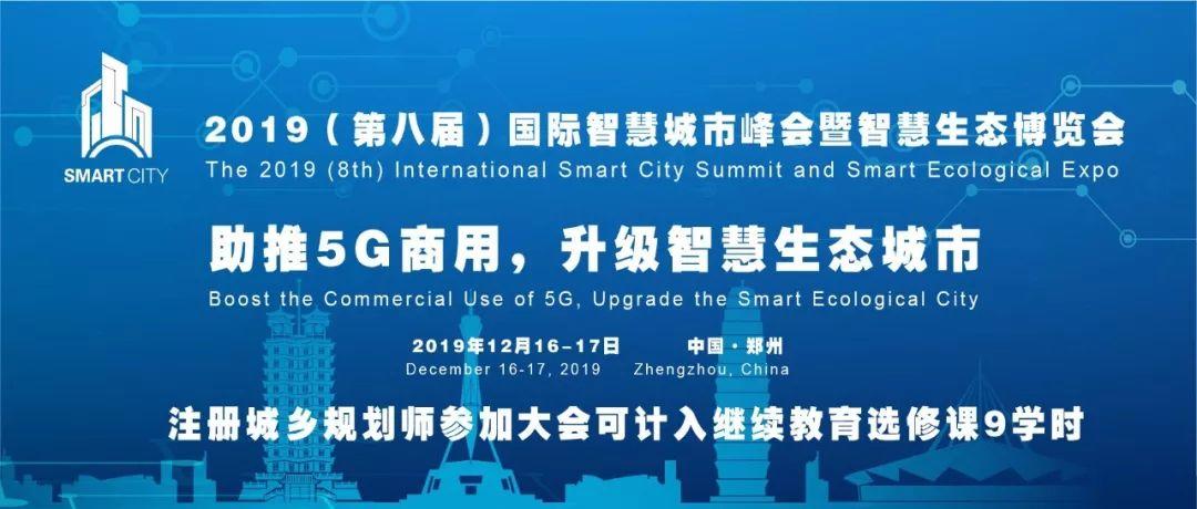 报名!第八届国际智慧城市峰会专家阵容、演讲题目逐步揭晓!丨城市数据派 报名!第八届国际智慧城市峰会专家阵容、演讲题目逐步揭晓!丨城市数据派