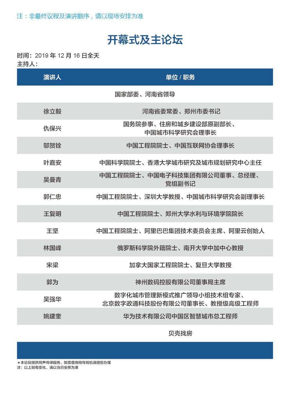 报名！第八届国际智慧城市峰会专家阵容、演讲题目逐步揭晓！丨城市数据派