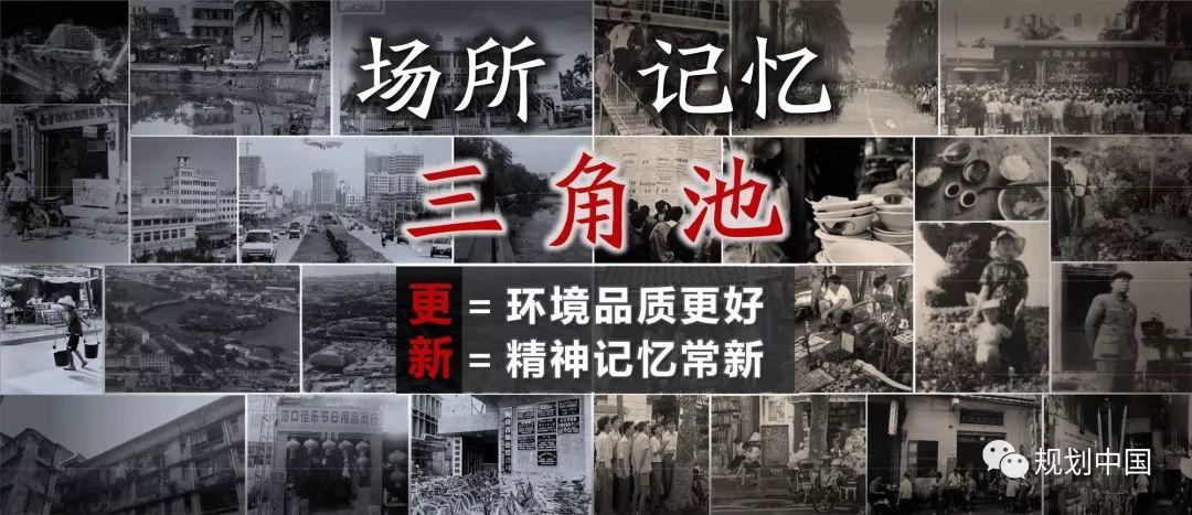 城市双修实践中的算法逻辑 —— 以海口市城市更新三角池示范区项目为例
